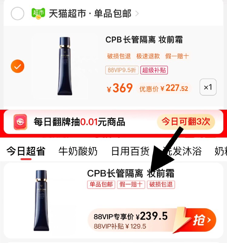 1.收藏-猫超-超极卜贴加购1件，vip【227.52】肌肤之钥光凝妆前隔离霜37ml/ CZ9262 /Q3llWqNVkZ6//