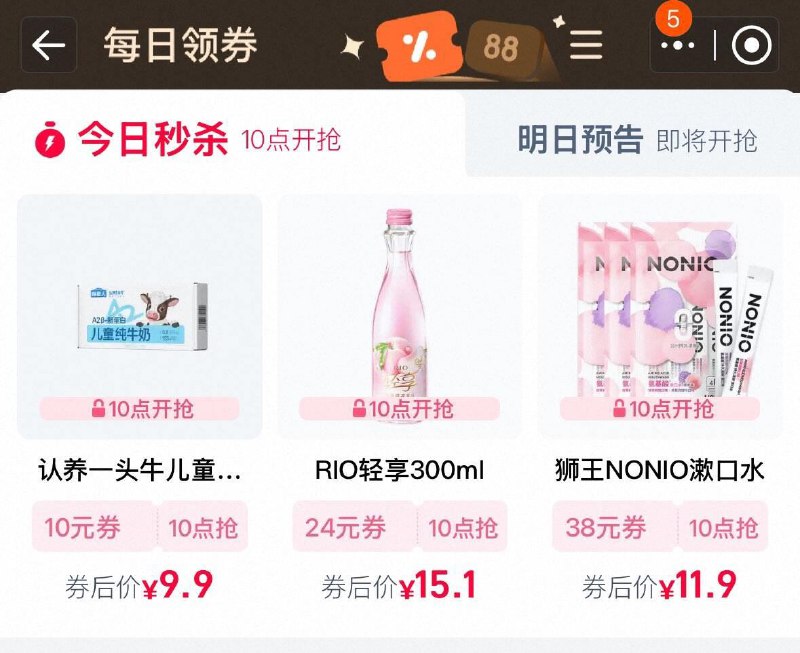 10点  tb搜88vip  每日领券按需