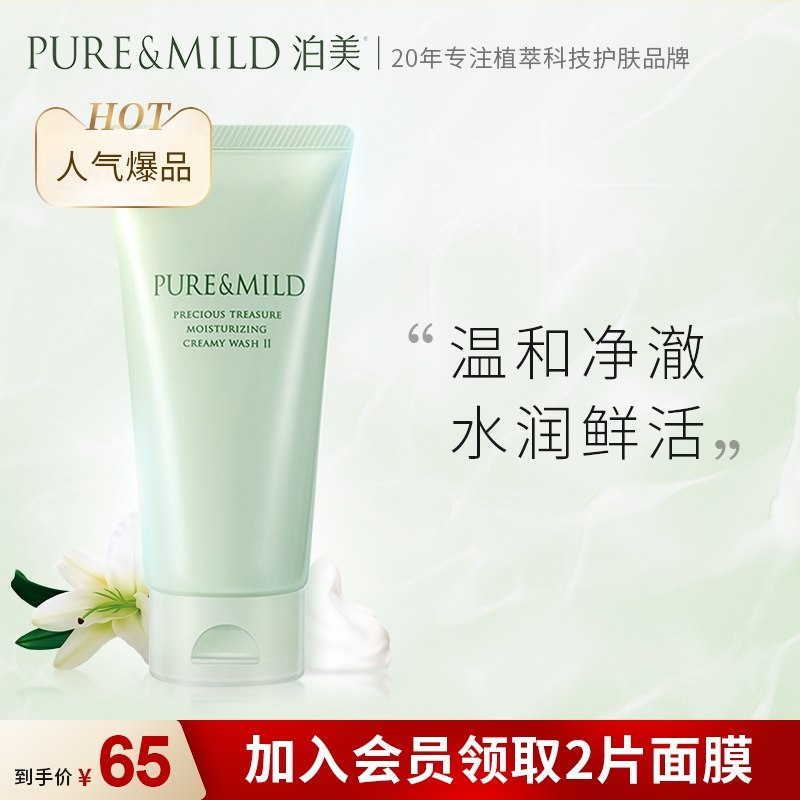 2件 拍2件 到手39元【资生堂泊美旗舰店】温和净澈鲜纯珍萃柔润洁面(n4o92eZ7iMM)/