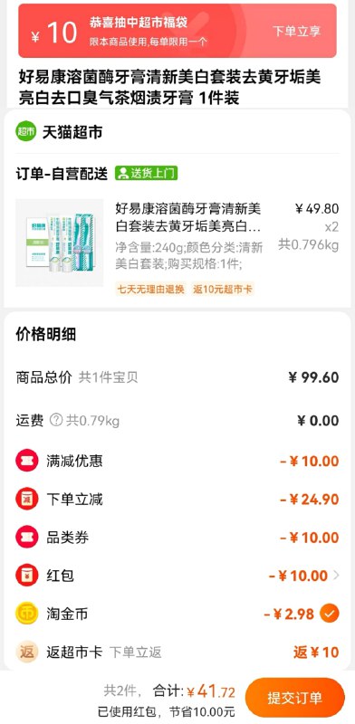 88-10券 拍2件54.7元送10元猫卡 实际到手44.7元部分号有大额福袋 抵扣更低好易康溶酶菌牙膏共4支+牙刷4支(p4NAXAZm4Ii)/