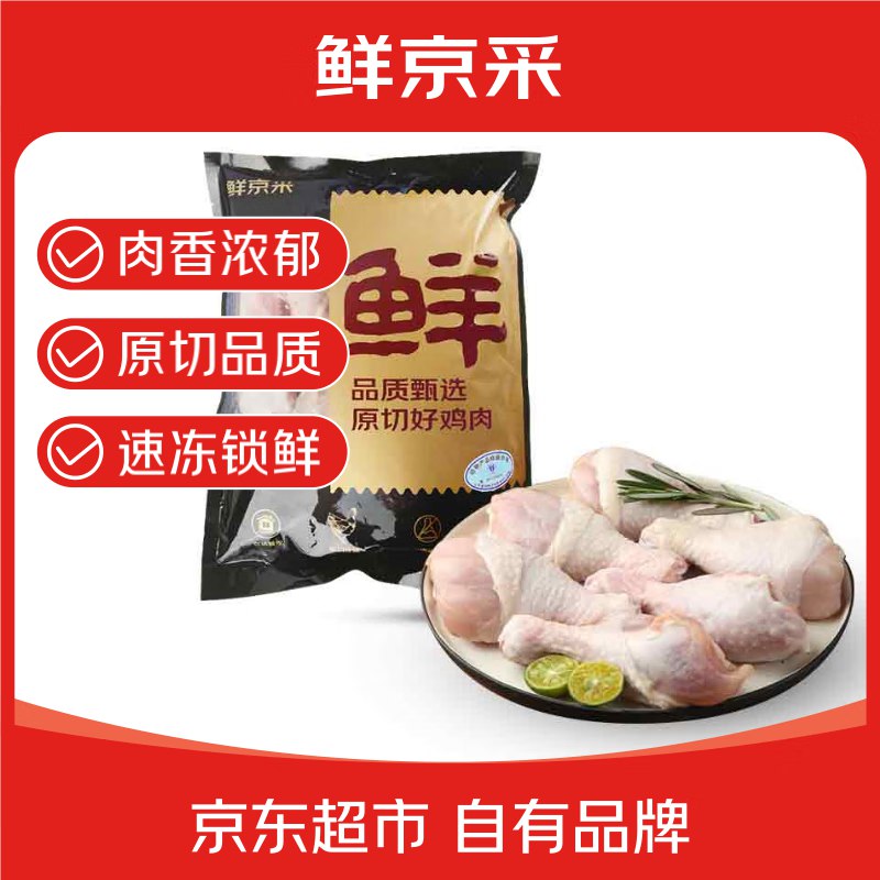 鲜京采 鸡琵琶腿 2斤，5件39.9