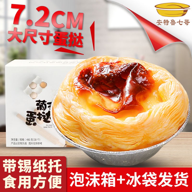 30/54装大尺寸蛋挞皮家用组合套装带锡底非肯德基原料套餐蛋挞皮，13.5元