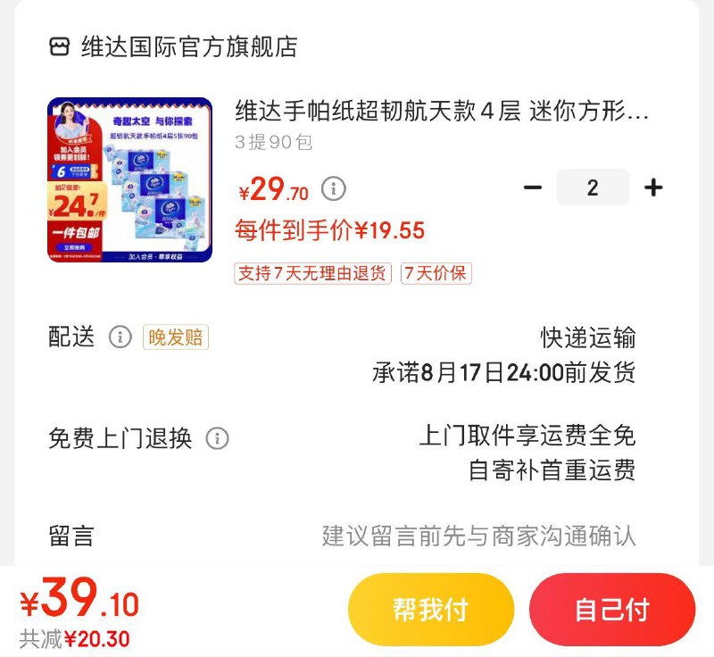 领2张券