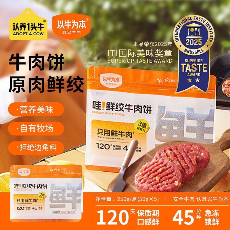 自营认养一头牛 牛肉饼 250g/袋