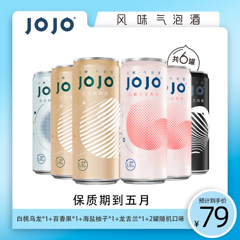 14.9元【JOJO酒类旗舰店】混合口味低度甜酒330ml*6罐)b3bpdPTee7A)/ CZ11/2块多一罐 比rio便宜多了！低度数微醺气泡酒 适合女生家里囤点 小姐妹来了一起喝