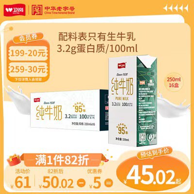 0点开始 32💵【卫岗旗舰店】营养早餐纯牛奶250ml*16盒)tRWbW11uNGn)/ CZ11//配料表只有生牛乳 口感很纯每天一盒 补充营养 充满💵气