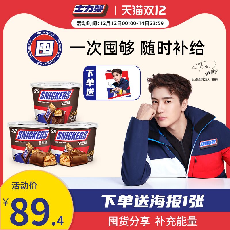 69.9元 士力架官方旗舰店德芙花生夹心巧克力460g*3桶(1Na4XAoqzNr)/