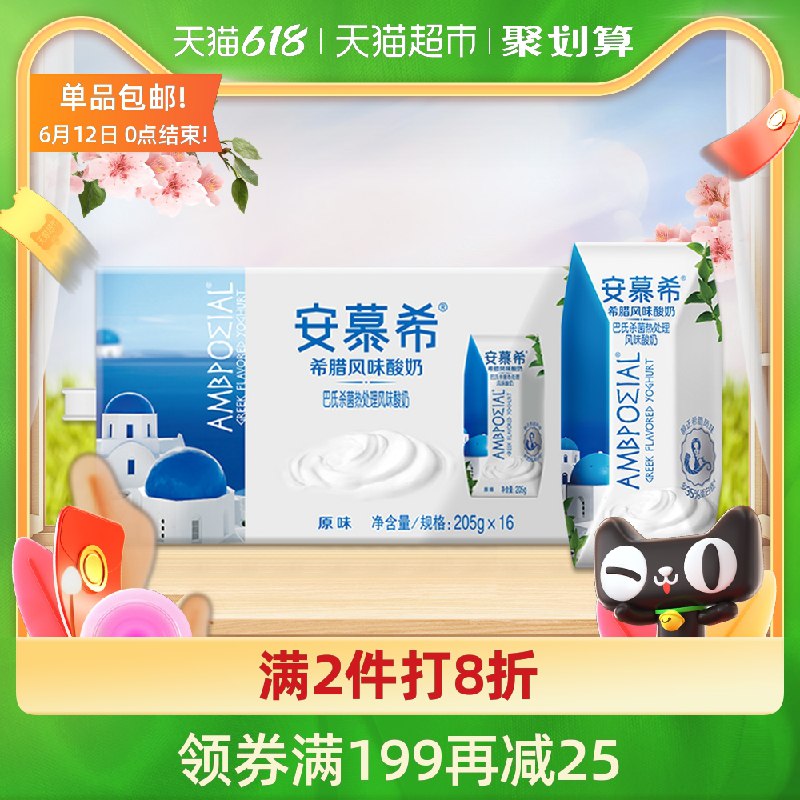 0点后下单 拍3件119.7元需叠商品下方209-30购物券伊利安慕希酸奶205g共48盒(gNdJX65XUsT)/