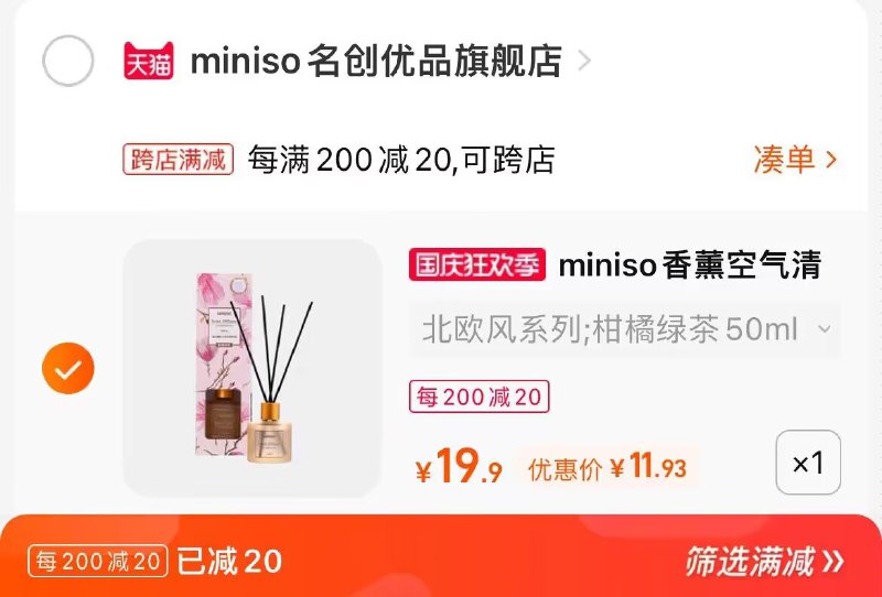 2. 凑单加购物车1件(TyhM2CPNzKg)/ CA001两个东西一起提交并付款然后再单独退款凑单商品名创优品持久香薰到手12.9元