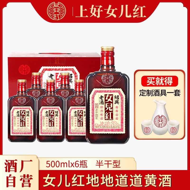 0点开始  88元女儿红旗舰店绍兴地道糯米花雕酒500ml*6瓶(WkRf2JdUf1P)/下单送酒具一套