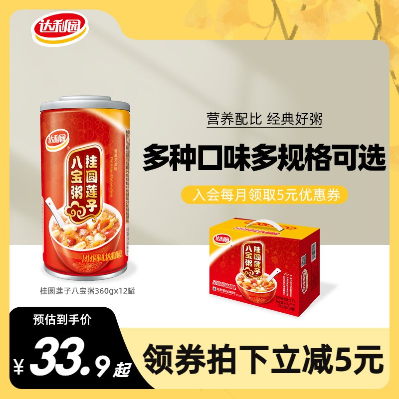 0点开始 领券后 34.9元【达利一派旗舰店】桂圆莲子八宝粥360g*12罐)Y54I2AnL5qG)/ CZ11//达利园八宝粥！很少来活动很多口味可选！拍360g的选项