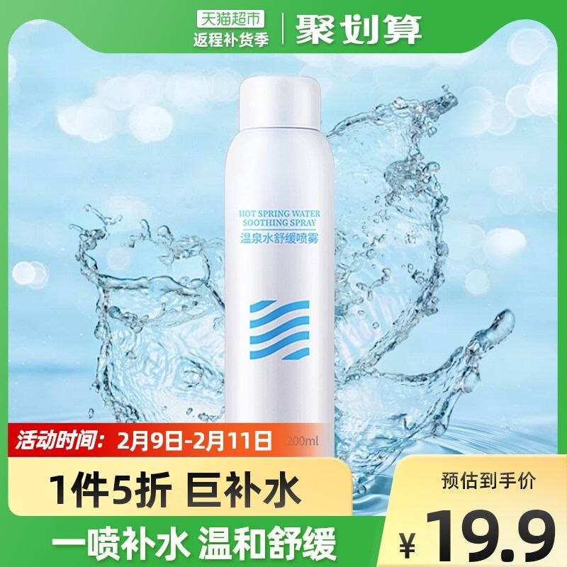 12.9元 天猫超市包邮葆丽匙温泉保湿喷雾200ml(QmJq2WJdx5O)/