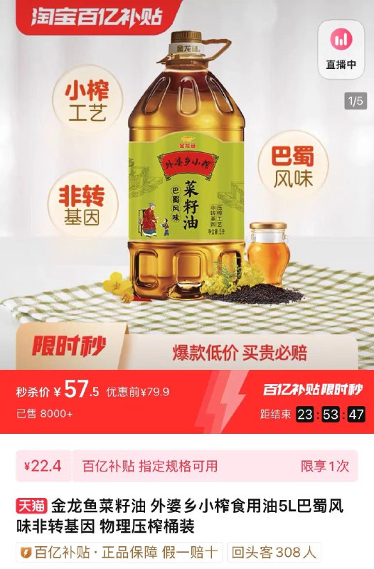 1.下拉详情 进百亿补贴拍下57.5亓 金龙鱼官方旗舰店金龙鱼菜籽油外婆乡小榨食用油5L/ CZ6841 /LGynWsBt5wK//