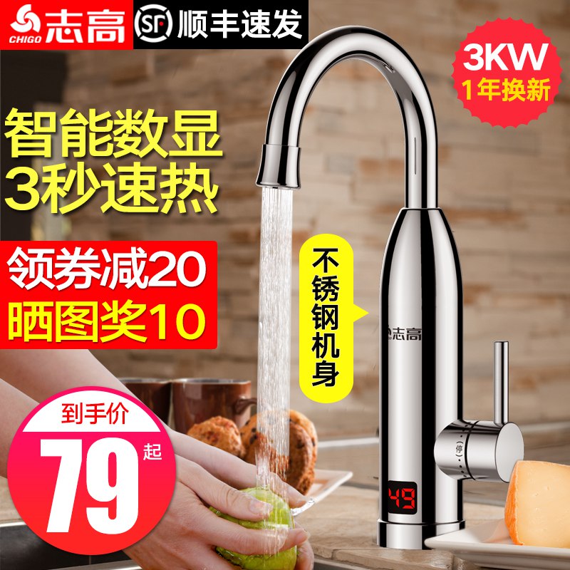 1(9kzSc4oQK06)/:/电显温电热水龙头    49元