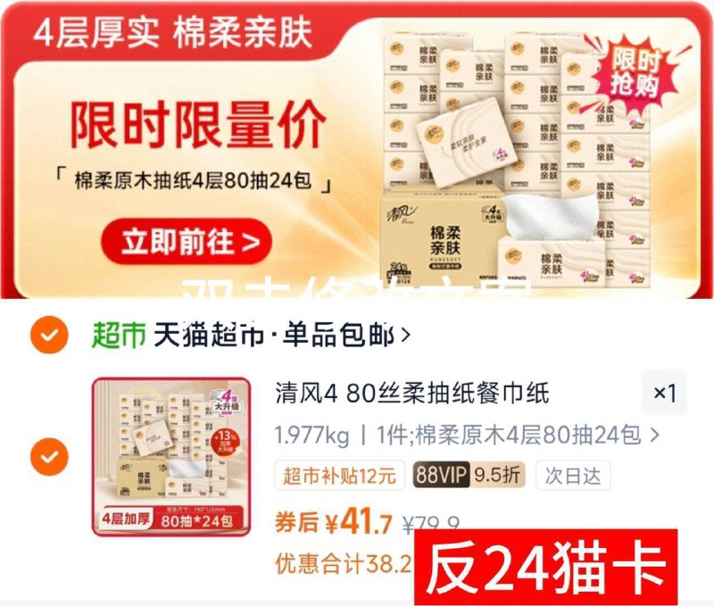 下拉详情拍 折合0.7元/包41送24猫卡实际到手17亓清风加厚棉柔抽纸80抽*24包9/l2U04jfb9EW// AA11