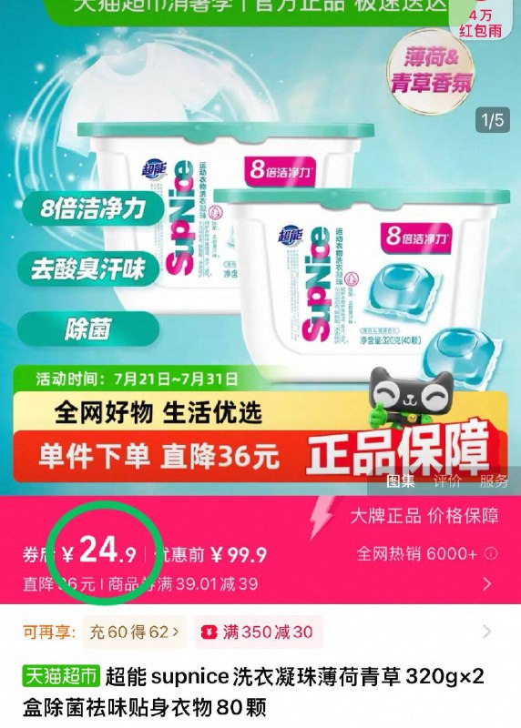 vip23.6元！🉐320g*2盒【超能】supnice洗衣凝珠洁净防串色 一颗搞定一堆！洗衣服都像在给衣物做SPA-9/K4Ky4QFFDfl// AA11