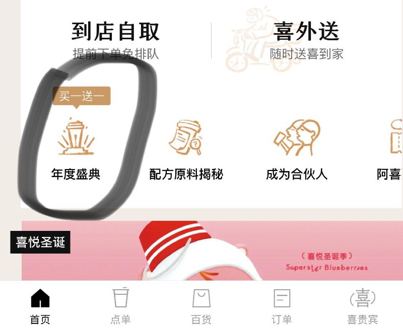 喜茶vx小橙序  -年度盛典  饮品买1赠1券