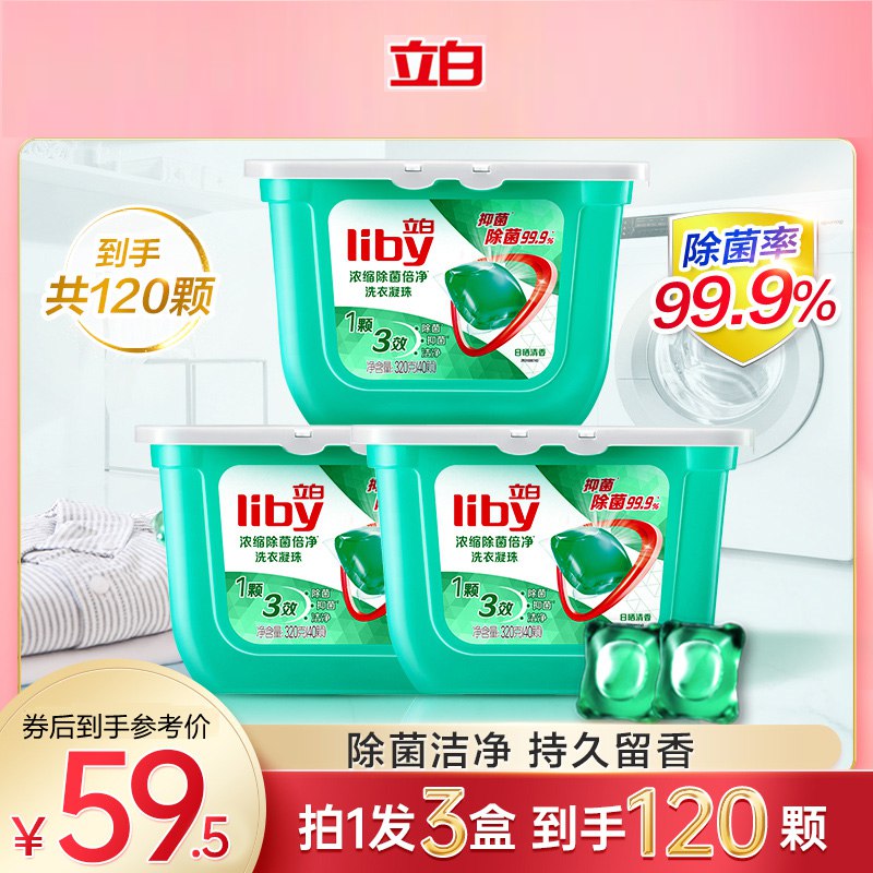 49.5元 立白集团官方旗舰店立白除螨抑菌洗衣凝珠40颗*3￥lDBG25YLGrw￥/