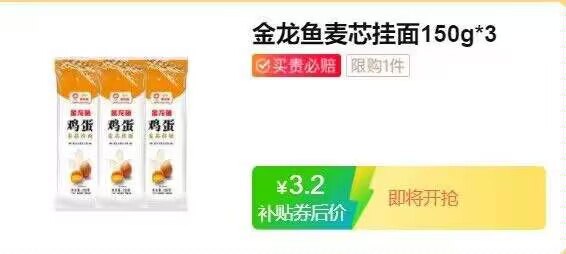 10点，3.2元  百亿补贴金龙鱼麦芯鸡蛋挂面150g*3)307Z2Bf2Trn)/ CZ11/