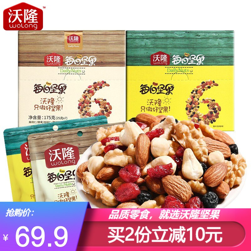 每日坚果休闲零食2盒，只要49.9！