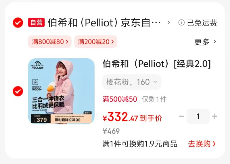 先领500-50补贴卷