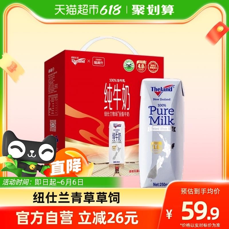 1.叠88-5券 5福袋 拍1件vip拍下42.57亓 折2.66/盒新西兰纽仕兰4.0g牛奶250ml*16/ CZ0001 /)NBrcdKrttmj)//---全品券 d.618day.com/618