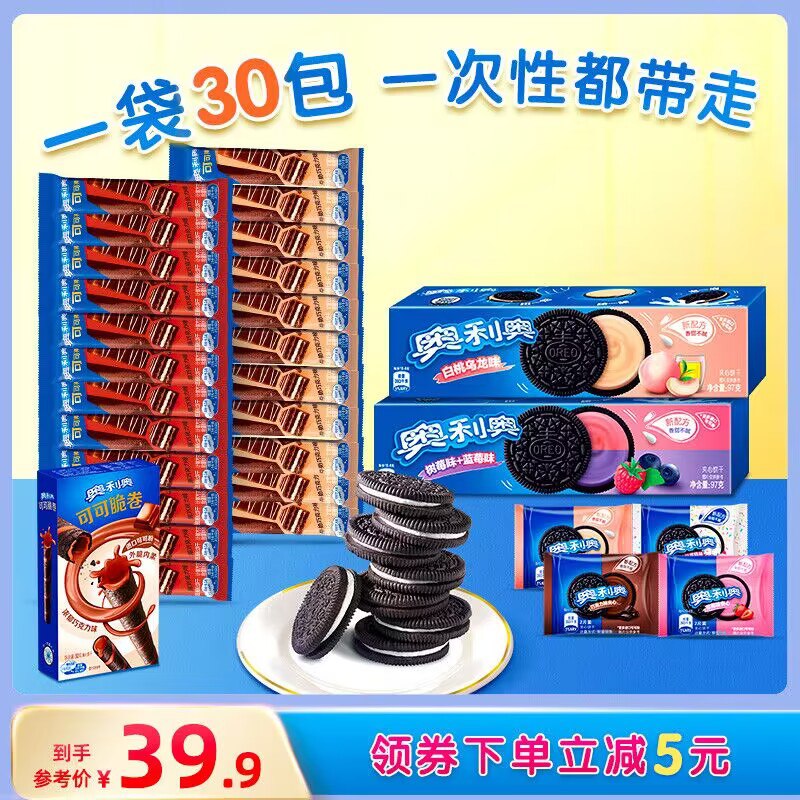 29.9💵【亿滋旗舰店】奥利奥缤纷零食大礼包30包)OOeyWe1ymeY)/ CZ11不到1💵一包！买一次吃很久一次品尝多种奥利奥的小零食