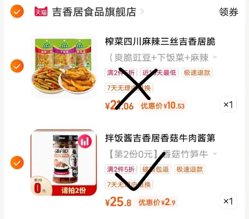2.最后一步，加购1件)YCZNdLkNUE7)/ CZ1111牛肉酱200g到手2.9亓-提交页面择“多个地址收货”把凑単窽，设置另一个地址一起付窽后只留下想要的~