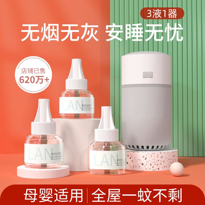 9.9￥  【稳定签到】兰古仕电热蚊香液3液1器等热起来绝对没这价了！连宝宝都能安全放心用(F5hH2MrhVCj)/