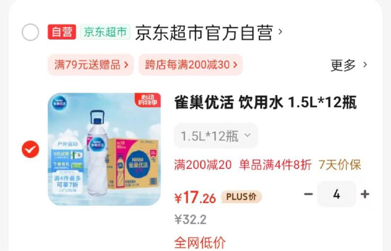 雀巢优活 饮用水 1.5L*12瓶 ，17.26/件买4件