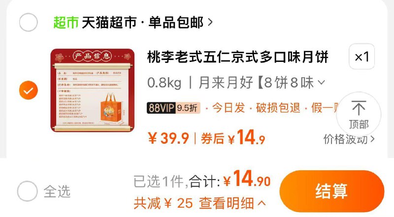 1.叠3福袋 礼金vip到手14.9亓 猫超包U桃李提浆月饼礼盒多口味800g/ CZ6247 /c8CP3V2WMJK//