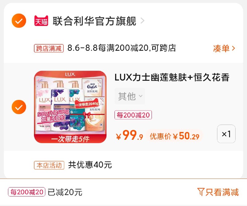 2.凑单商品 也加购物车1件(xjKWXlGGQ28)/ 两个商品一起【提交并付款】然后再单独【退款凑单商品】力士沐浴露金纺套装50元