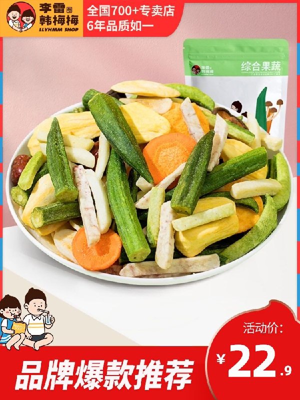 12.9元 李雷yu韩梅梅什锦综合果蔬脆片256g(hy9qX83bs4U)/