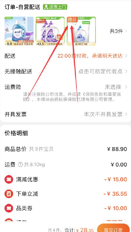 有赠品才对 下单看清楚小部分地区没有