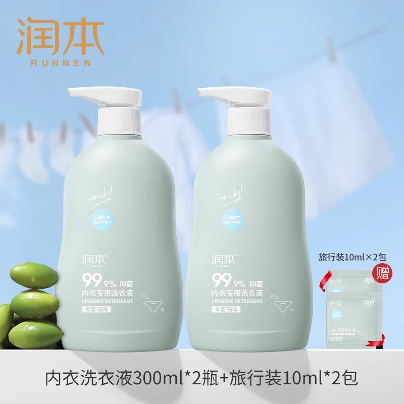 润本 内衣洗衣液300ml*2瓶