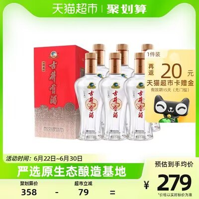 140-10券 88vip 179.5返20卡古井贡酒经典45度浓香型白酒500ml×6瓶)qFWSdIVYagu)/ CZ11//