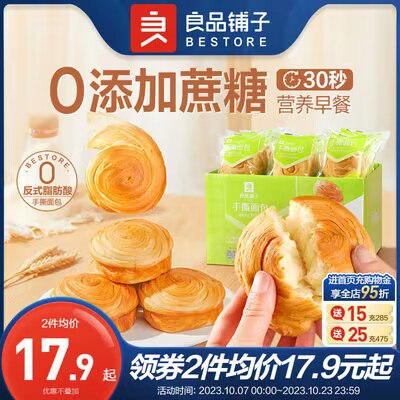0点开始 17.9💵【良品铺子旗舰店】0添加蔗糖低脂全麦面包1kg)b3hFW15psvT)/ CZ11//