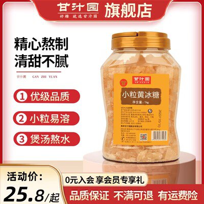 0点开始 拍下18.8💵【甘汁园旗舰店】小米粒黄冰糖罐装1000g)zzPEWSfP61D)/ CZ11//