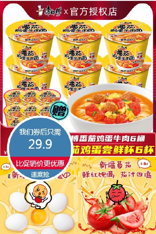 0点下单/先领券29.9元 康师傅经典番茄鸡蛋牛肉面*12桶(JmKi2Md8sX4)