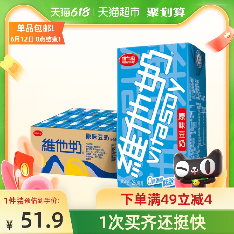 88-5券 拍2件90.8元 维他奶原味豆奶250ml*48盒(Q2DLX62kqNJ)/