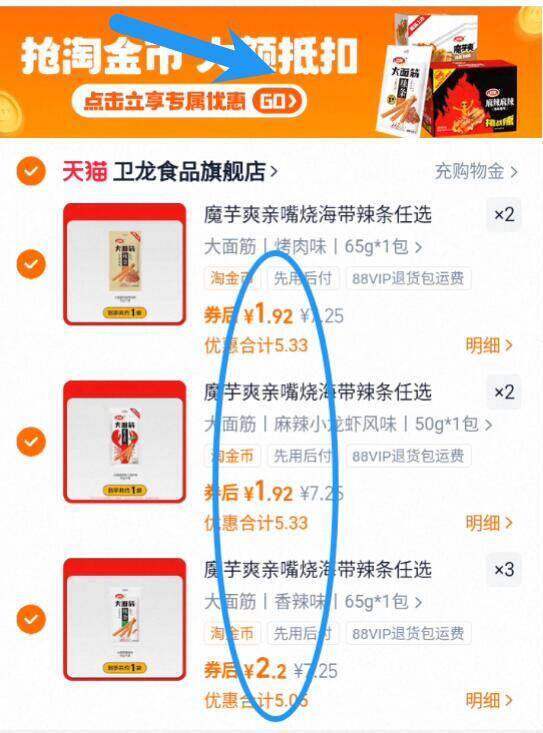 速度‼叠5.5亓淘金币下拉淘金币补贴拍7件14.2亓☀赠：魔芋爽大面筋等【卫龙】爆款辣条组合9/Io3B4NJUVBG// AA11