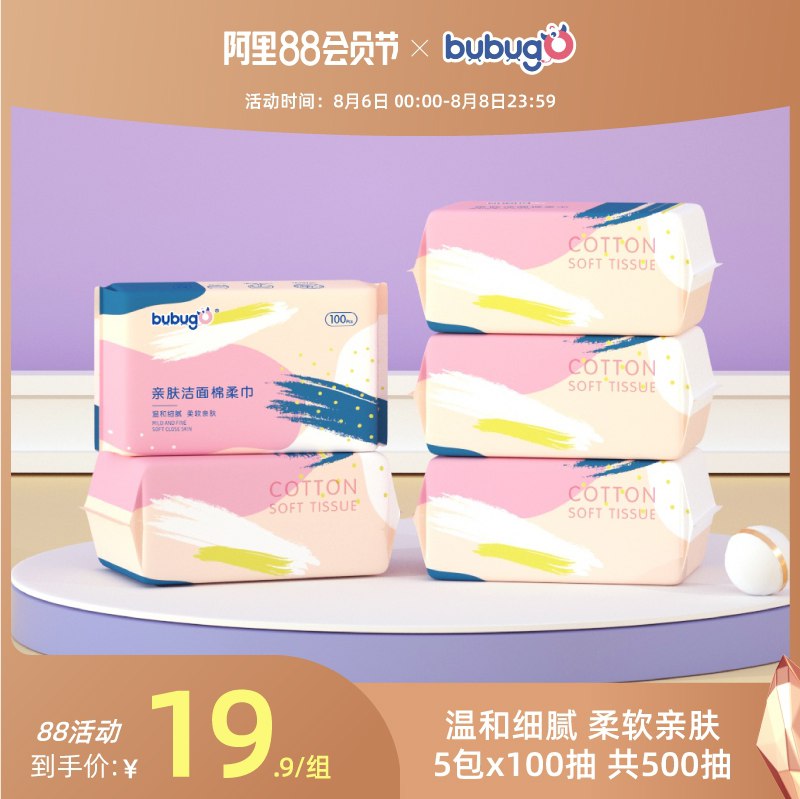 1.领券 加入购物车1件bubugo棉柔巾100抽*5包(pyIZXlu010l)/