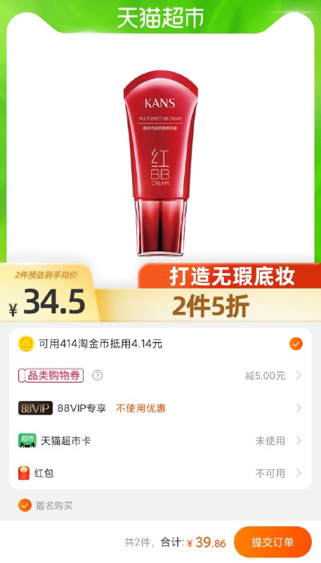 2件叠加88-5/金币39.9元【天猫超市直发包邮】韩束红bb霜粉底液20ml*2瓶(JDIKX1UKK0q)