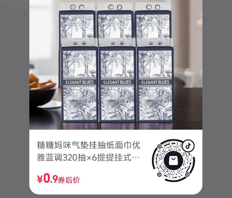 dy，抽纸拍下0.9返0.81卡