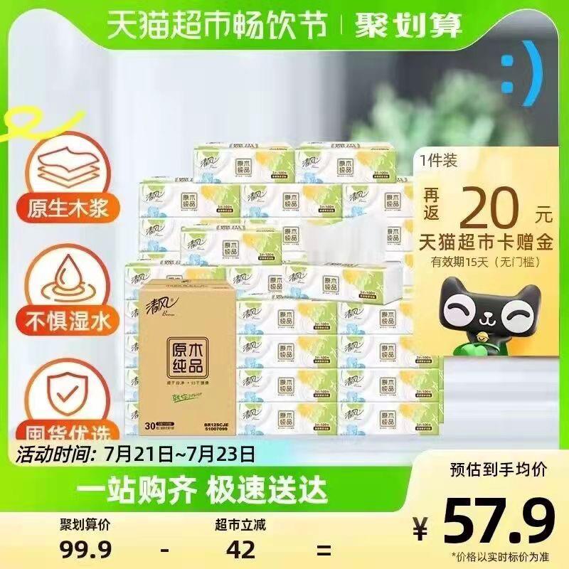 47.9💵 猫超包邮款送20💵猫卡 到手27.9💵如有88vip 实际到手25.5💵清风原木纯品抽纸100抽*30包/ CZ3457 /)5J6NduOJVoq)//
