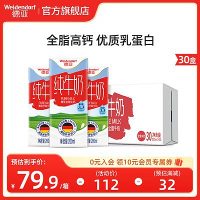 0点开始 69.9元【德亚旗舰店】德国原装进口特浓纯牛奶*30盒)jbZTdlLE8Yo)/ CZ11//