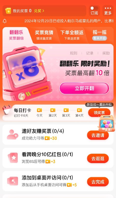 app搜“玩一玩”邀四个人106奖票换8.8亓洪包