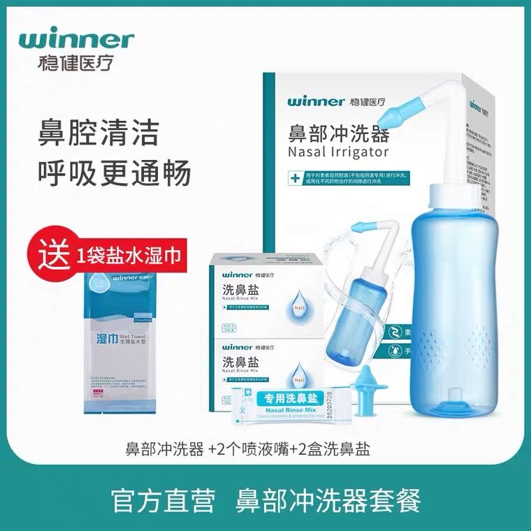 14.9元【稳健旗舰店】生理盐水鼻腔冲洗器套装(rPkyXYDA9kQ)/