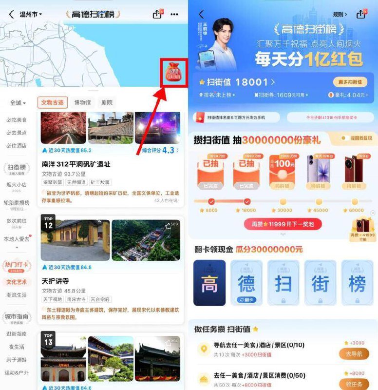 高德地图首页“扫街榜”右上浮窗进-简単浏览得扫街值抽鸿宝，满6可ti没有的入口的记得更新丨