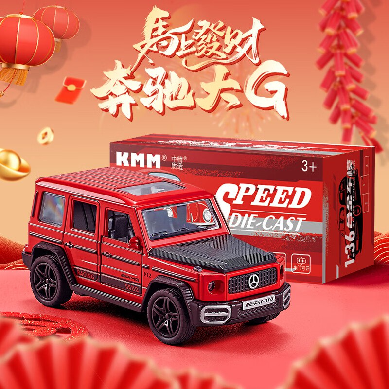 中精质造马上有钱合金车模型任选1款仅9.9元！！贺岁版奔驰大G